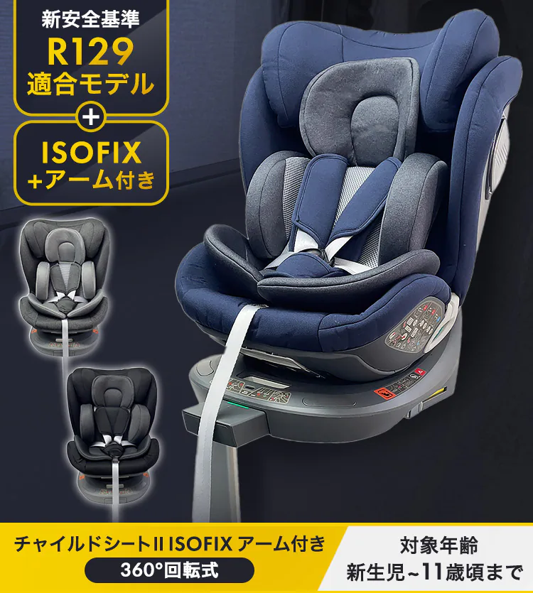 チャイルドシート ISOFIX回転式(アーム付き) 1200311092 ダークブラック0