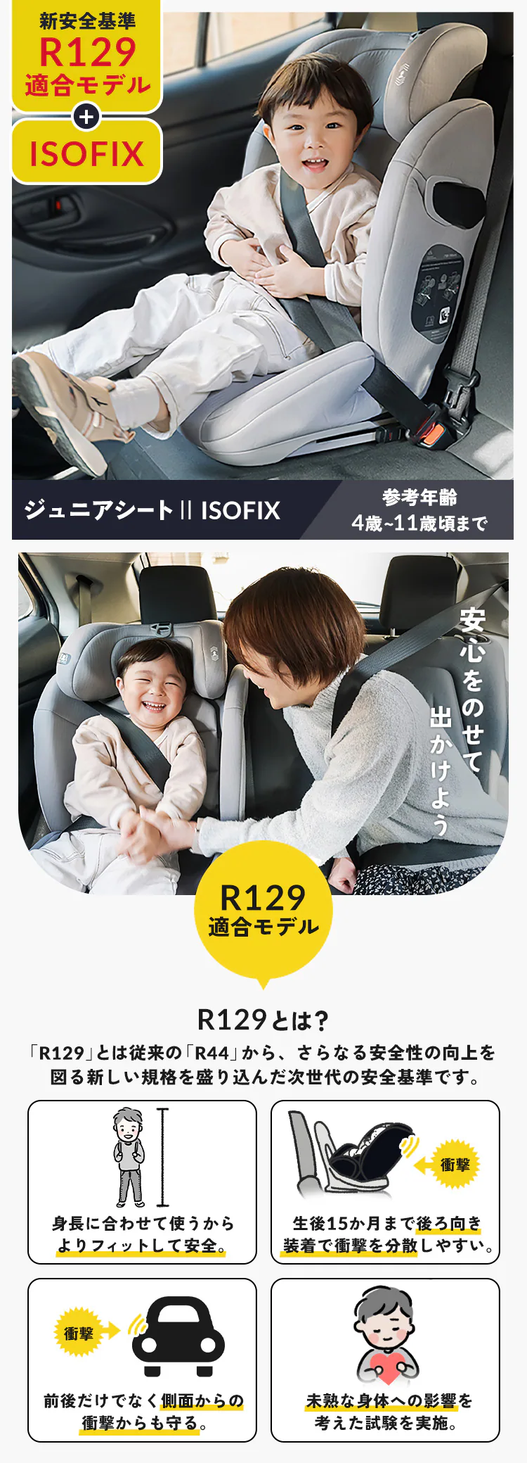 ジュニアシート ISOFIX 1200311095 全2色【プラザセレクト】0