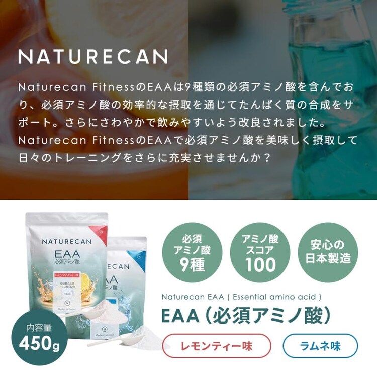 EAA アミノ酸 450g(JP) KK-NAT-WEL-EAA-LMN 全2色【プラザセレクト】3