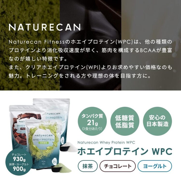 ホエイプロテイン WPC 900g 930g KK-JP-NAT-WEL-WPC-MAT-900G 全3色【プラザセレクト】3