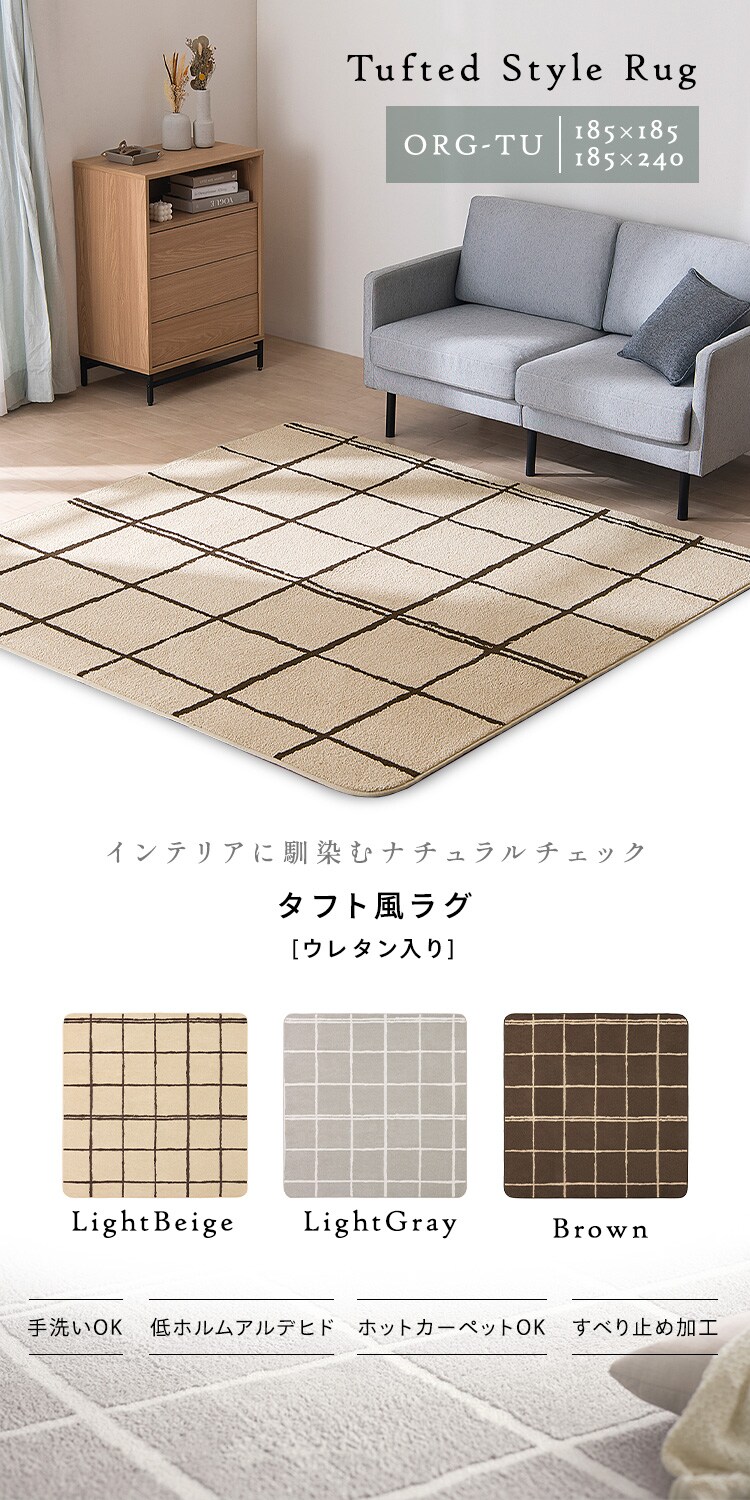 ラグ タフト風ラグ ウレタン入り 185cm&times;185cm 2畳 ライトベージュ ORG-TU1818【前払い不可】【代引き不可】【同梱不可】0