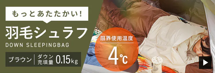 寝袋 3wayタイプ 封筒型 ダウン増量 撥水加工 X0018L カーキ キャンプ 寝具 7