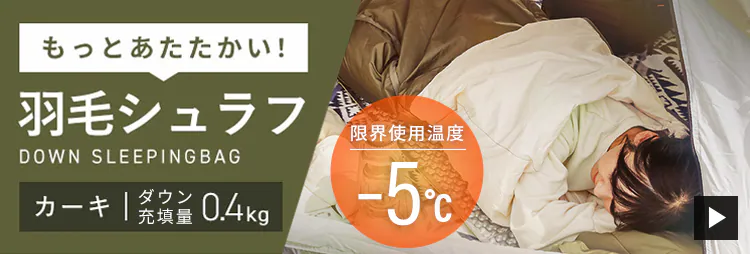 寝袋 3wayタイプ 撥水加工 封筒型 ブラウン X0017V キャンプ 寝具  7