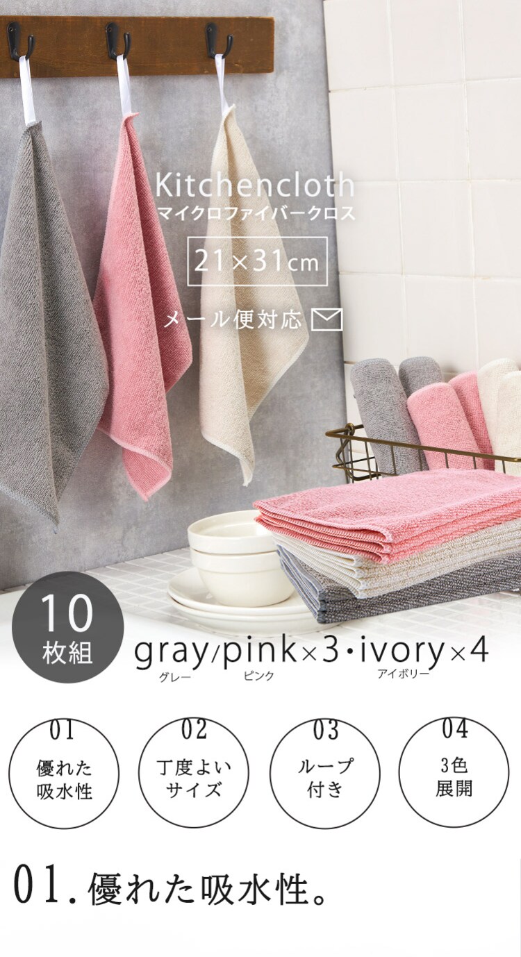マイクロファイバーキッチンクロス(ループ付) 3色10枚組 【代引き不可】0