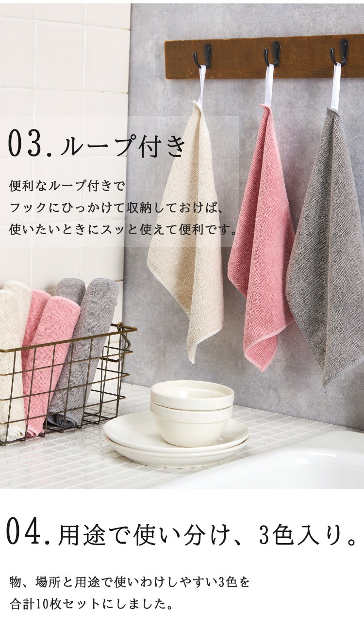 マイクロファイバーキッチンクロス(ループ付) 3色10枚組 【代引き不可】2