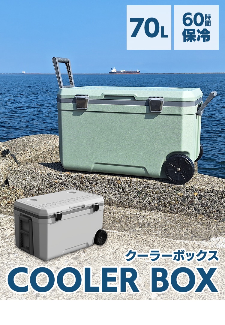 クーラーボックス 70L ハードタイプ IS-HCB70-GN グリーン