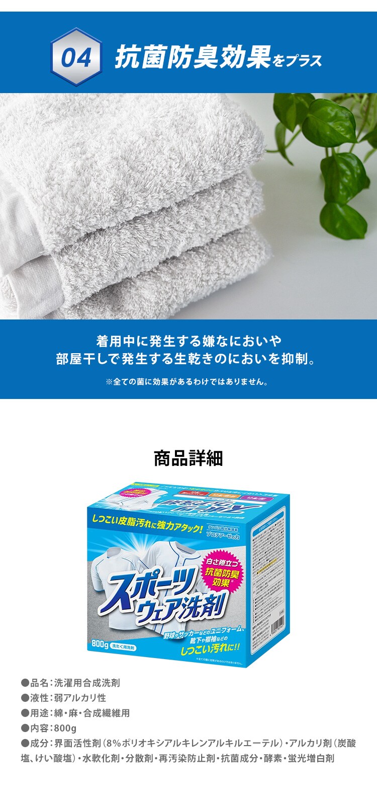 【3個セット】スポーツ衣類用洗剤 抗菌プラス 800g 3