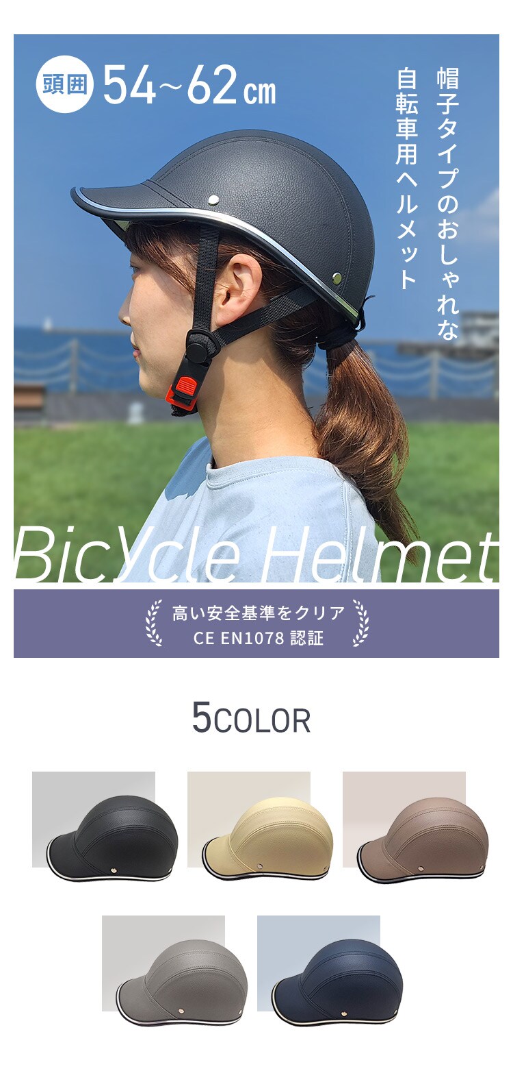 自転車用ヘルメット つば付きタイプ0