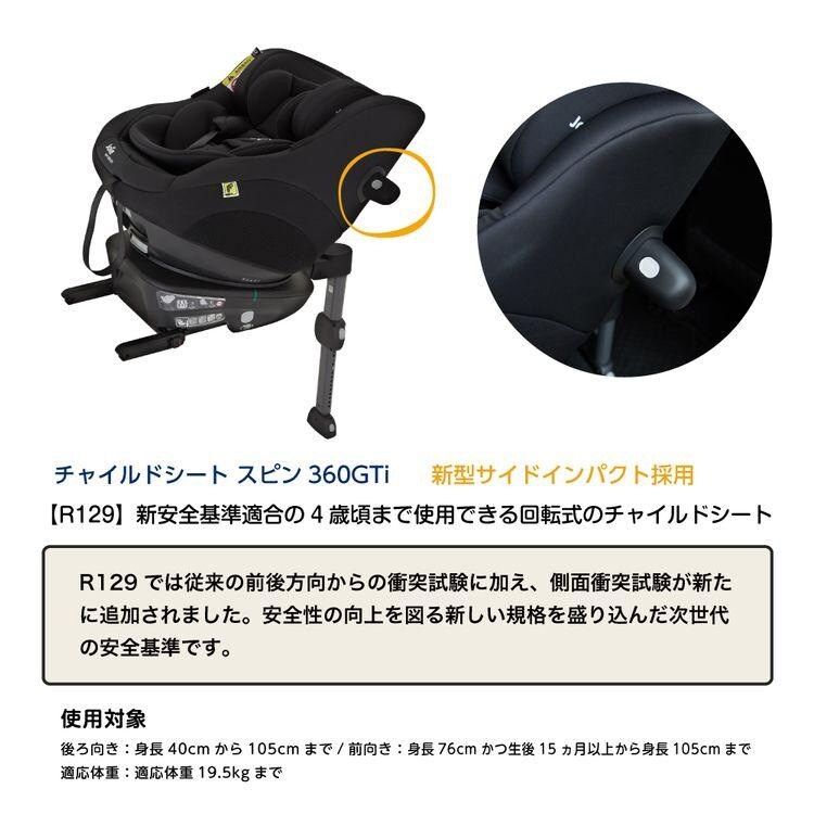 Joieチャイルドシート スピン360Gti 38303 全2種【プラザセレクト】1