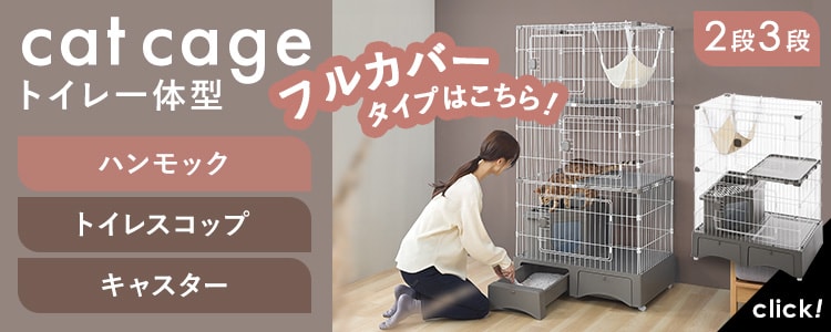 トイレ一体型キャットケージ3段（猫砂スコップ付き） グレー