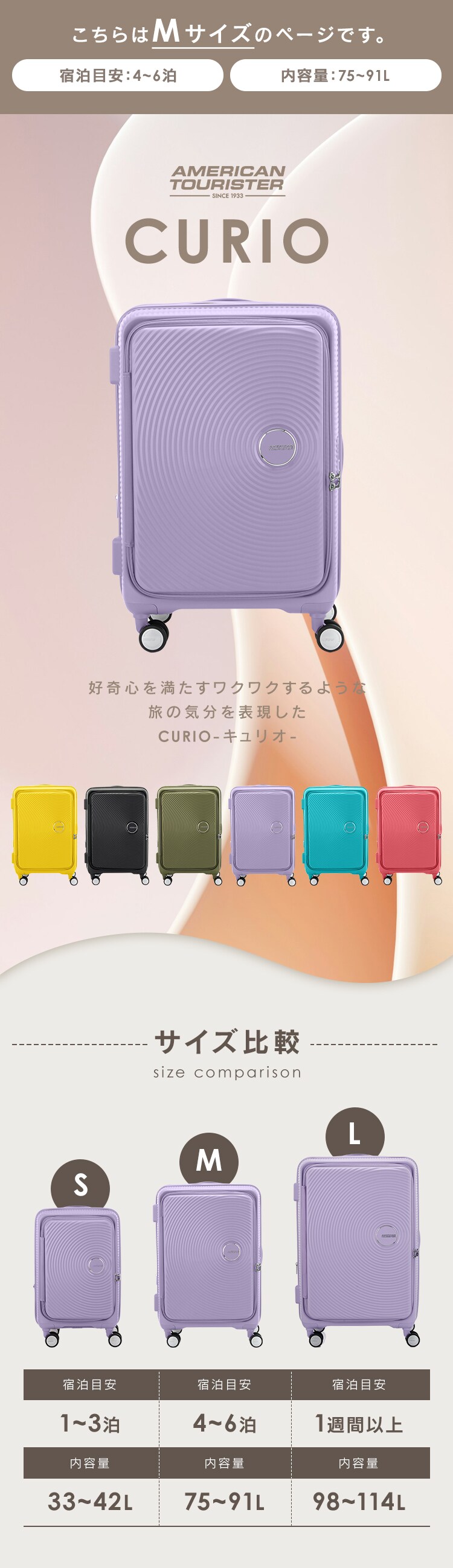 スーツケース アメリカンツーリスター Mサイズ 75～91L 4～6泊