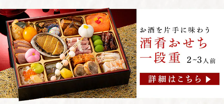 【24品目】加賀屋 和風おせち二折10