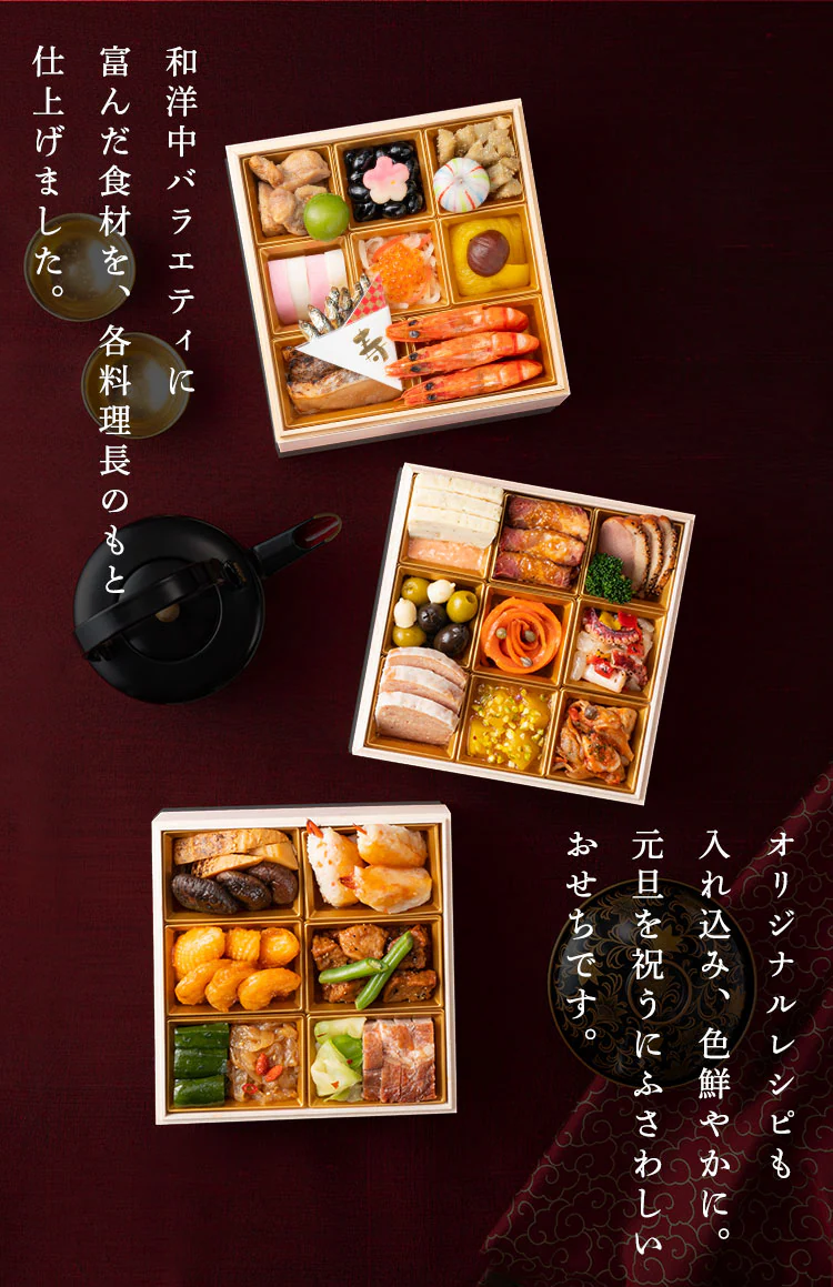 プリンスホテルズ&リゾーツ 和洋中おせち三段重 【時間指定不可】2
