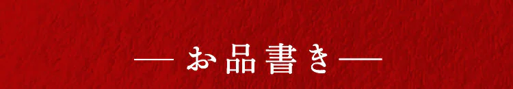 プリンスホテルズ&リゾーツ 和洋中おせち三段重 【時間指定不可】3