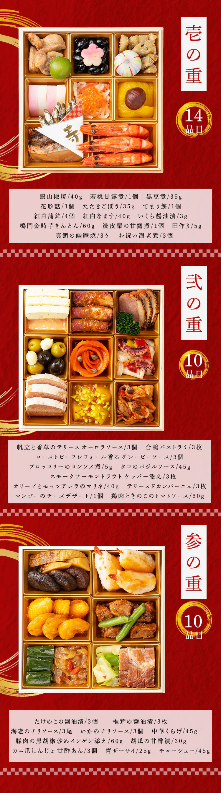 プリンスホテルズ&リゾーツ 和洋中おせち三段重 【時間指定不可】4