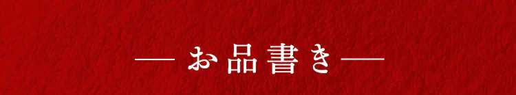 赤坂璃宮 中華おせち一段重 【時間指定不可】【前払い不可】【代引き不可】【同梱不可】3