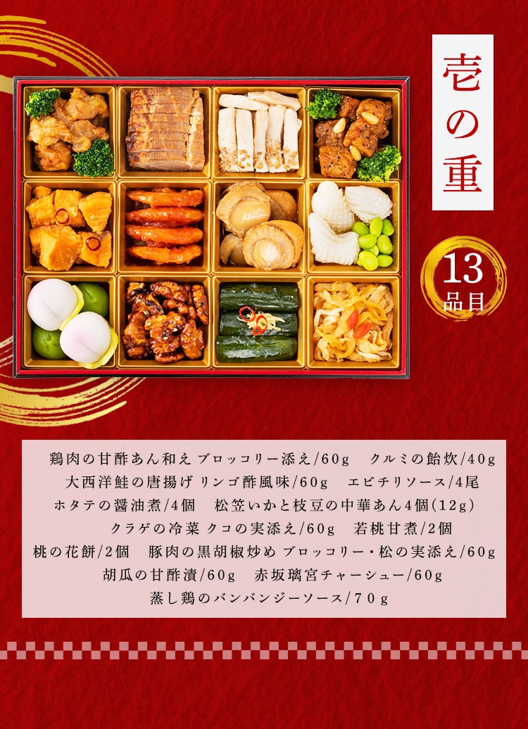 赤坂璃宮 中華おせち一段重 【時間指定不可】【前払い不可】【代引き不可】【同梱不可】4