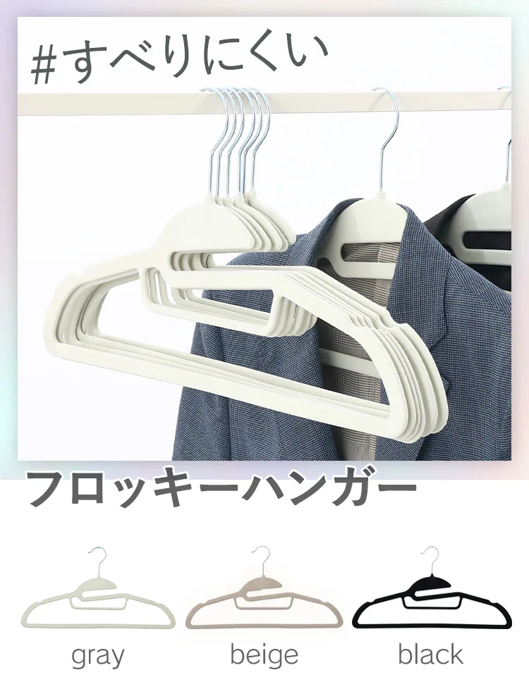 【9%OFF】【60本】 ハンガー フロッキーハンガー ベージュ0