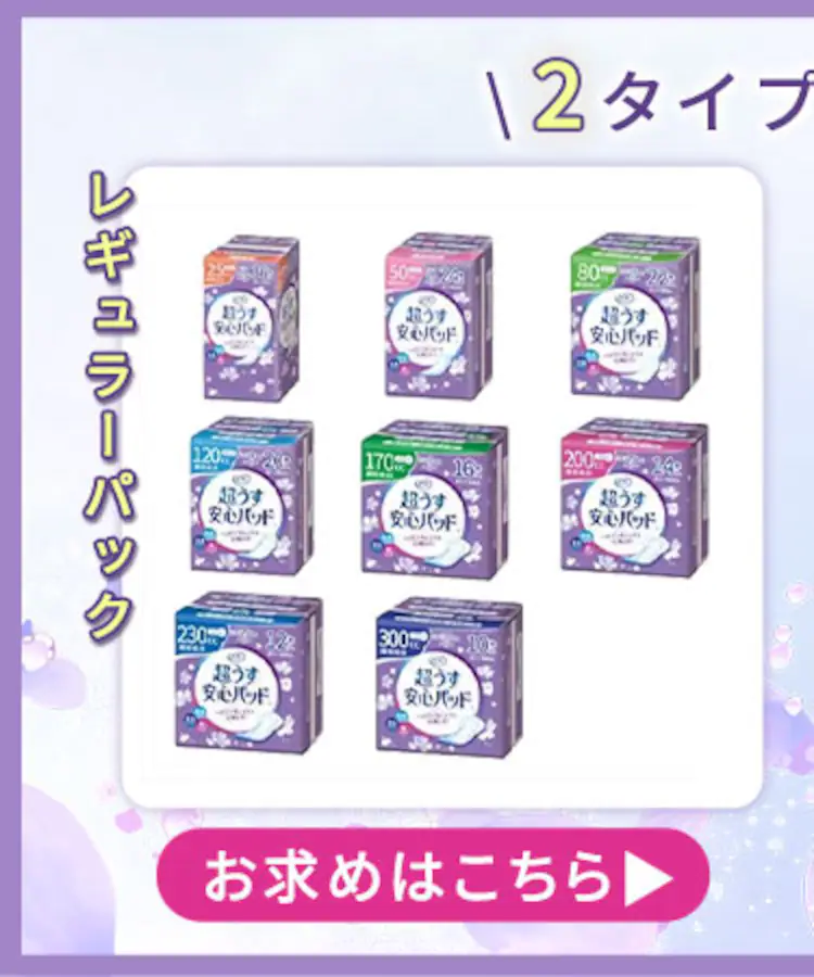 リフレ 超うす安心パッド お試しセット(50?・120?・230?)【メール便】【前払い不可】【代引き不可】【同梱不可】0