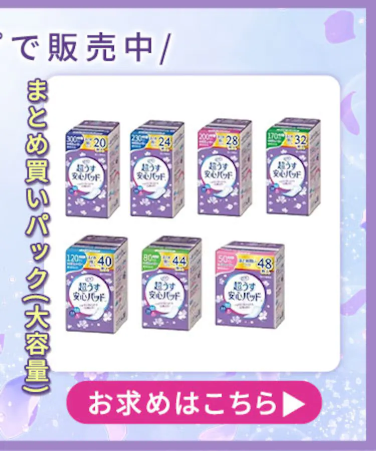 リフレ 超うす安心パッド お試しセット(50?・120?・230?)【メール便】【前払い不可】【代引き不可】【同梱不可】1