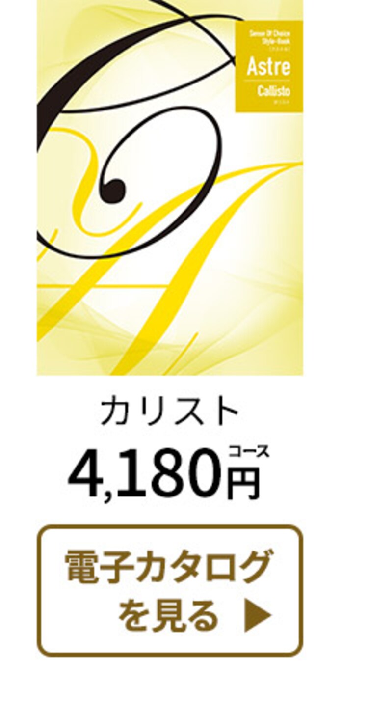 カタログギフト 4