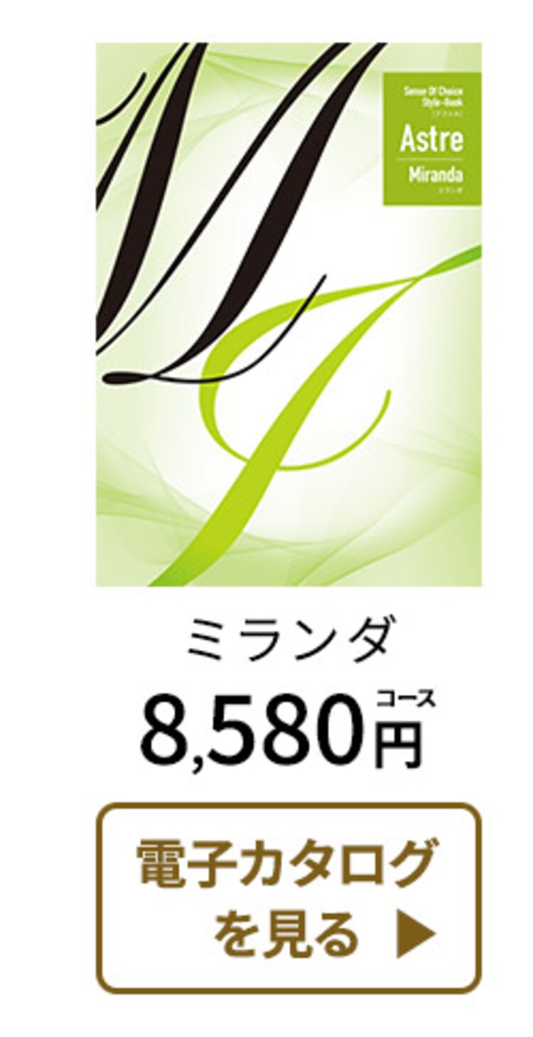 カタログギフト 8