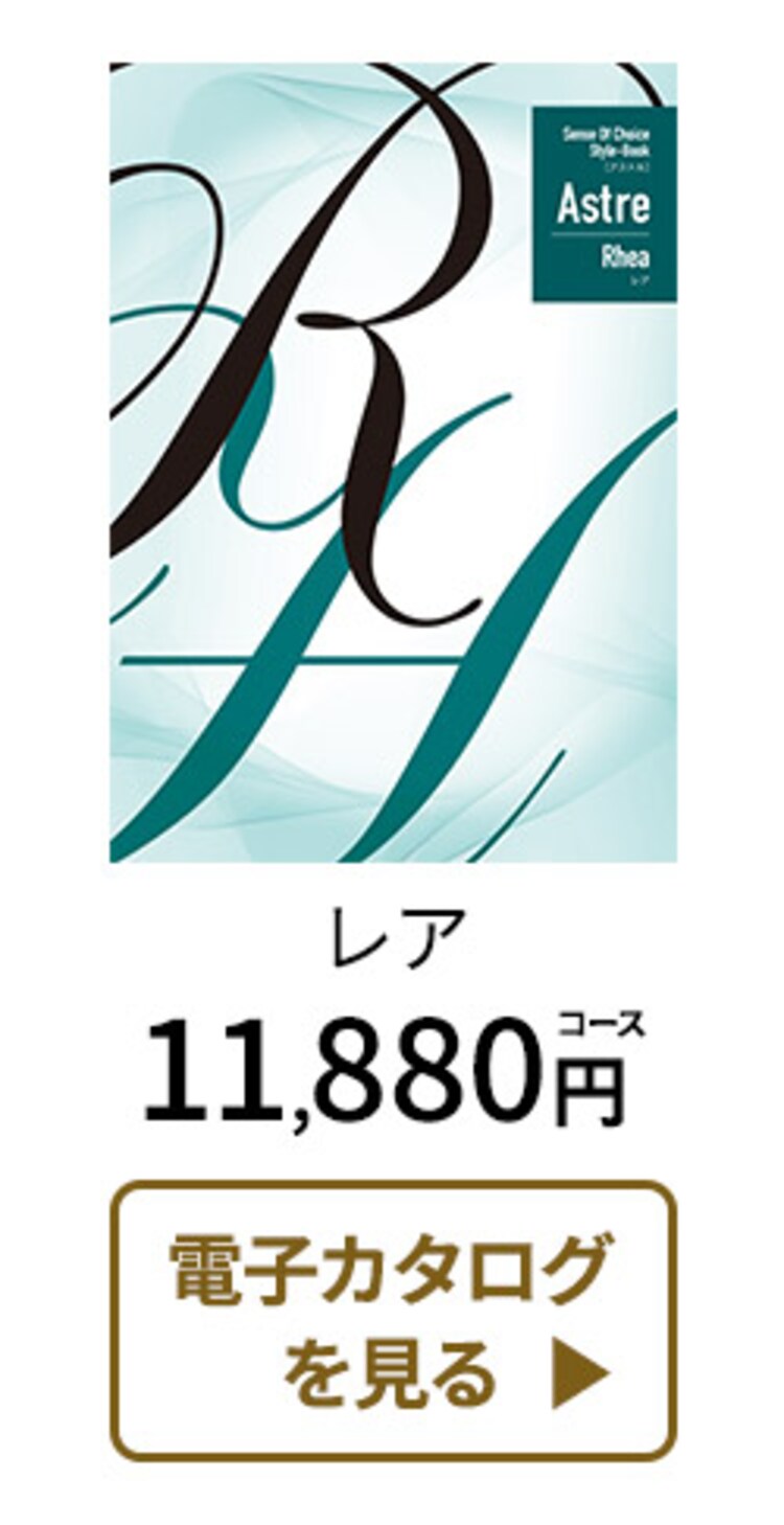 カタログギフト 9