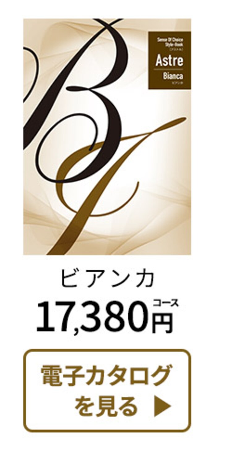 カタログギフト 10