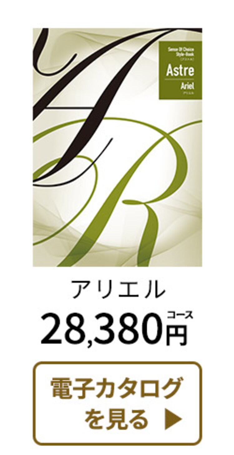 カタログギフト 12