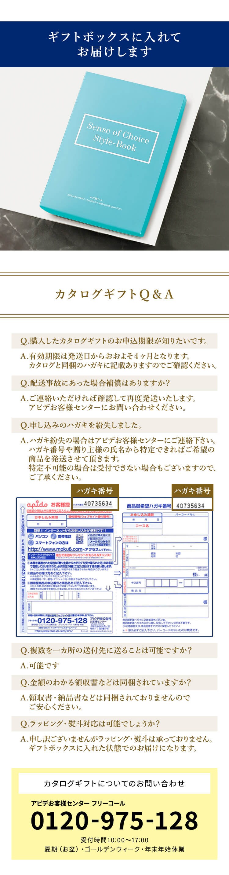 カタログギフト 15