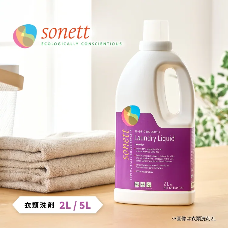 ★4%OFF★【2個セット】 衣類用洗剤 Sonett ナチュラルウォッシュリキッド ラベンダー 2L0