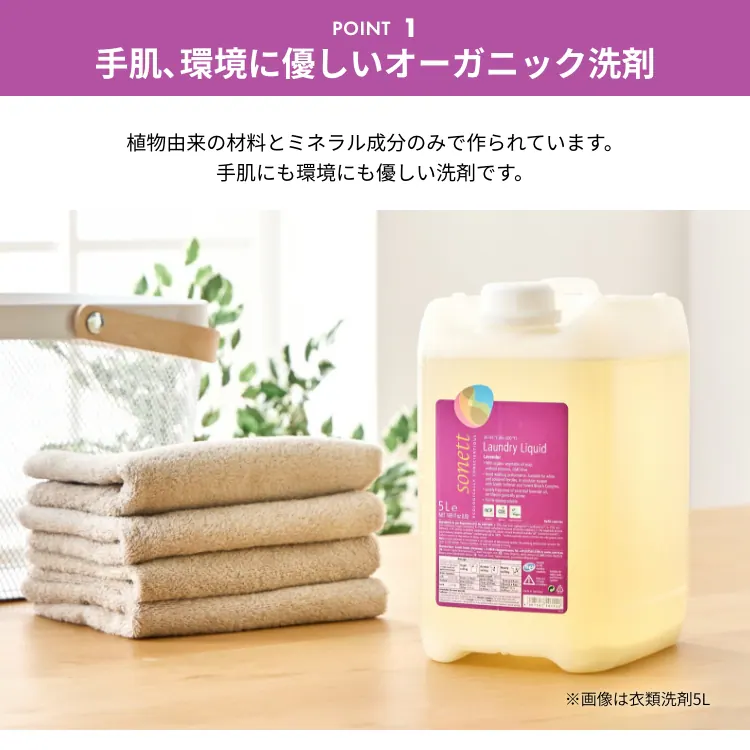 ★4%OFF★【2個セット】 衣類用洗剤 Sonett ナチュラルウォッシュリキッド ラベンダー 2L1