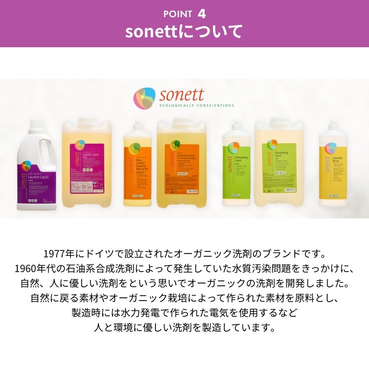 ★4%OFF★【2個セット】 衣類用洗剤 Sonett ナチュラルウォッシュリキッド ラベンダー 2L4