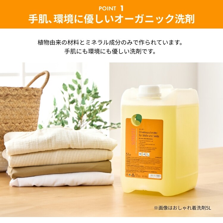 【2個セット】 おしゃれ着洗剤 Sonett ナチュラルウォッシュリキッド ウール・シルク用 1L1