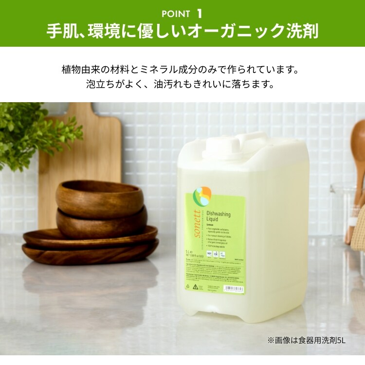 食器用洗剤 Sonett ナチュラルウォッシュアップリキッド 1L1