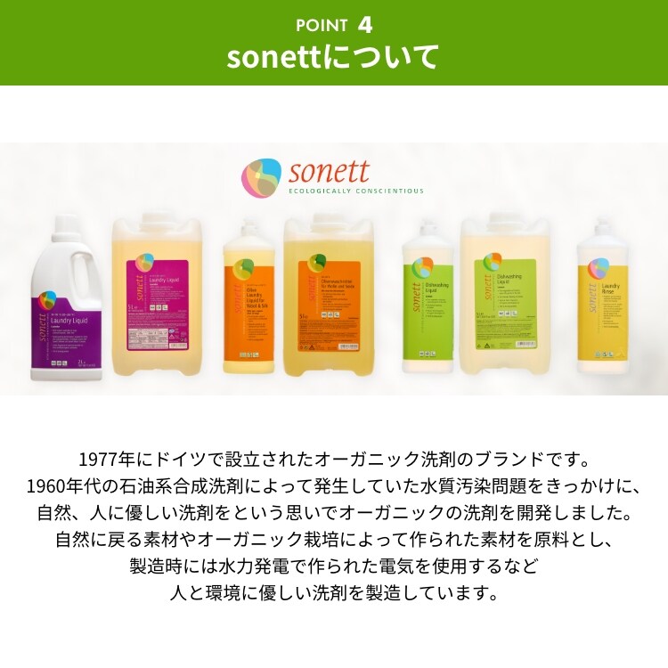 食器用洗剤 Sonett ナチュラルウォッシュアップリキッド 1L4