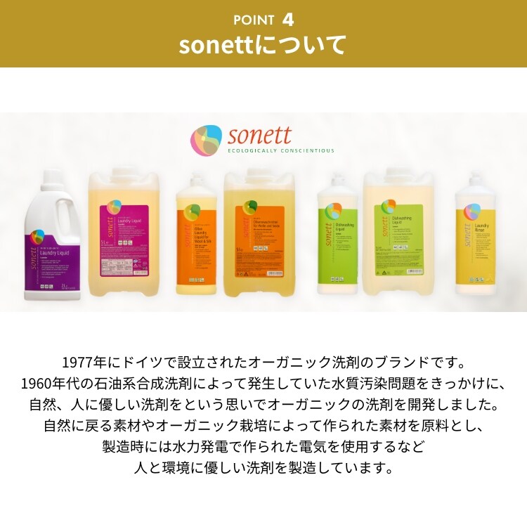 【2個セット】 柔軟剤 Sonett ナチュラルランドリーリンス ウール・シルク用 1L4