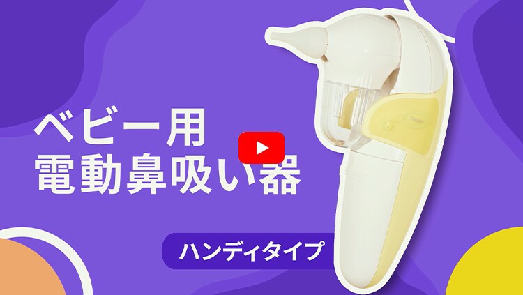 アイリスオーヤマ ベビー用電動鼻吸い器 ハンディタイプ イエロー NS-121
