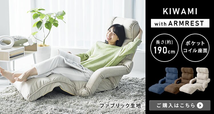 座椅子 NFC-01 ブラウン【プラザセレクト】12