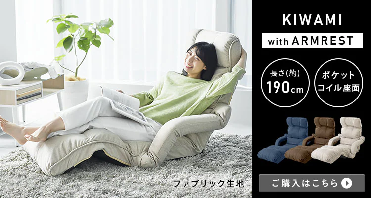 座椅子 NFC-02 アイボリー【プラザセレクト】12