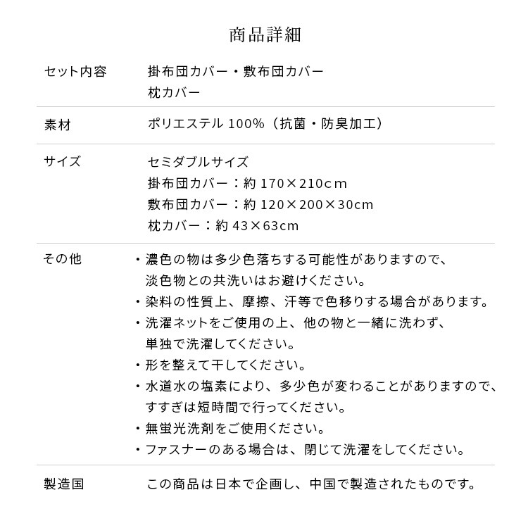 布団カバー セミダブル 3点セット 敷き布団用 ホテルスタイル ダークネイビー3