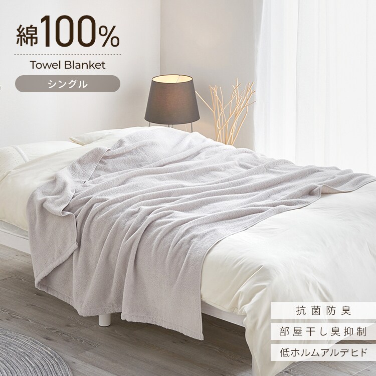 タオルケット シングル BBK-CT1419 ライトグレー0