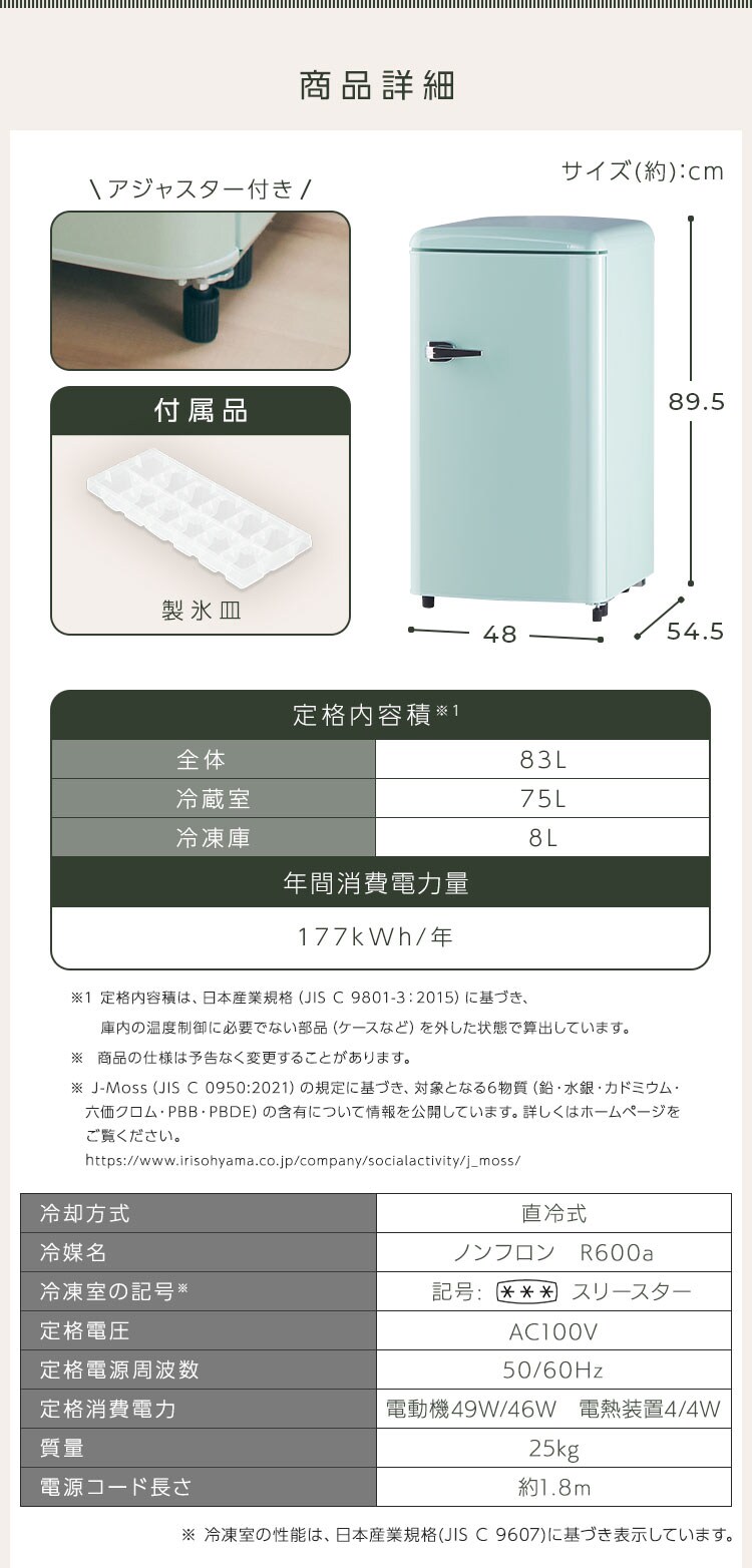 冷蔵庫 83L レトロ 小型 一人暮らし 1ドア 幅48cm PRR-081D-LG ライトグリーン6