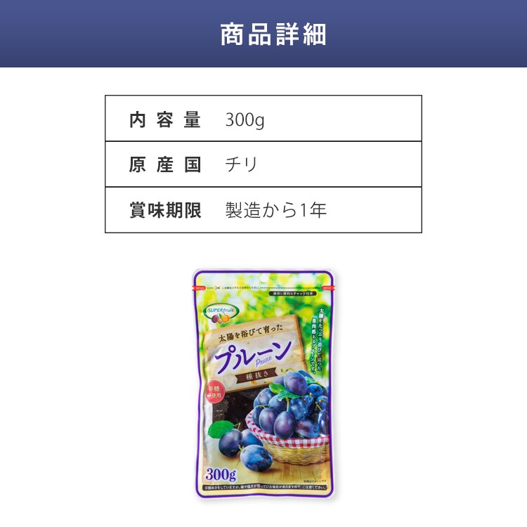 チリ産プルーン 300g×3 （900g） 【代引き不可】5
