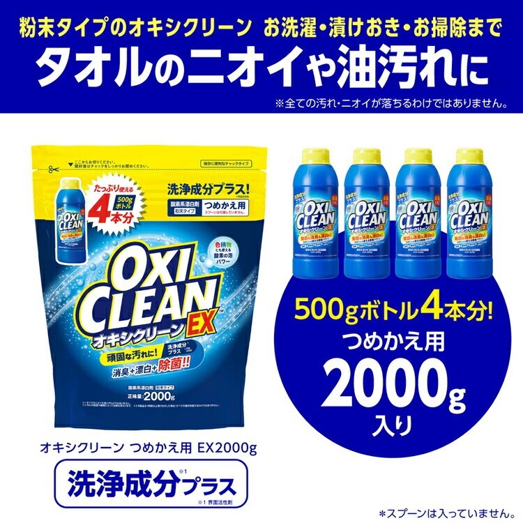 漂白剤 オキシクリーン EX 詰替 2000g 0