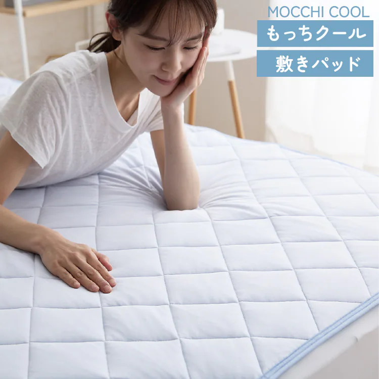 敷きパッド シングル 接触冷感 Q-max0.448 ホワイト0