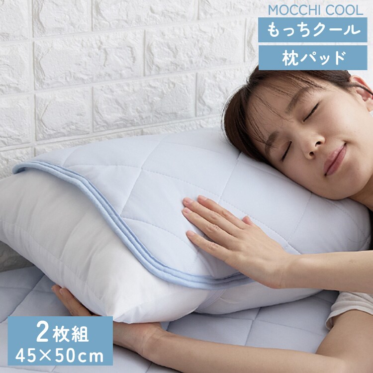 枕カバー 2枚組 夏用 接触冷感 Q-max0.448 アイスブルー 枕カバー 2枚組 夏用 接触冷感 Q-max0.448 アイスブルー