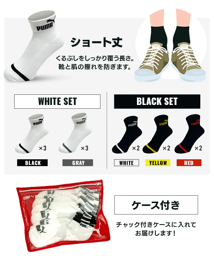 【メール便】PUMA6足セットスニーカー丈25-27cm 28237193