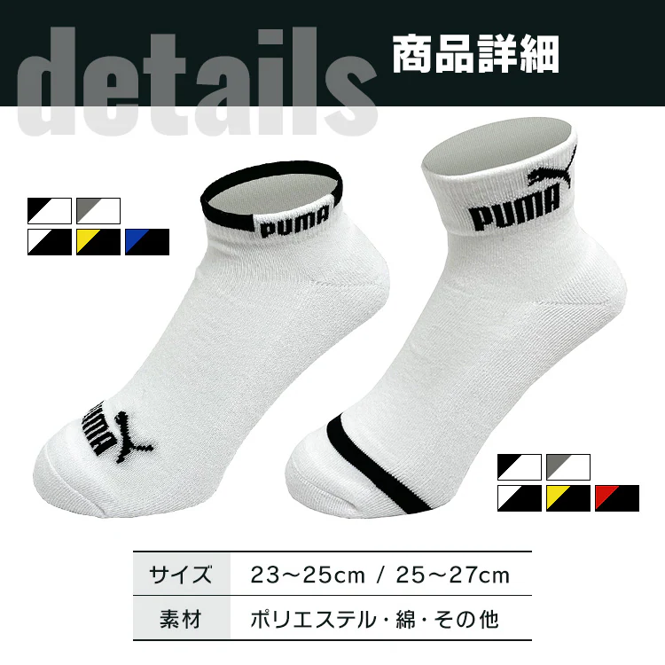 【メール便】PUMA6足セットスニーカー丈25-27cm 28237194