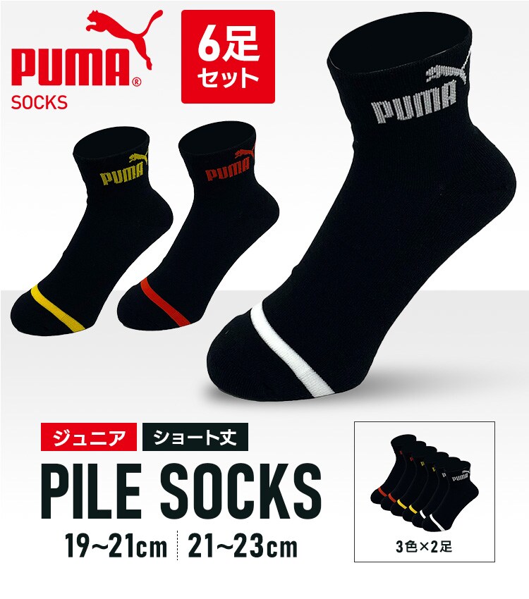 【メール便】PUMA6足セットショート丈21-23cm 42937190